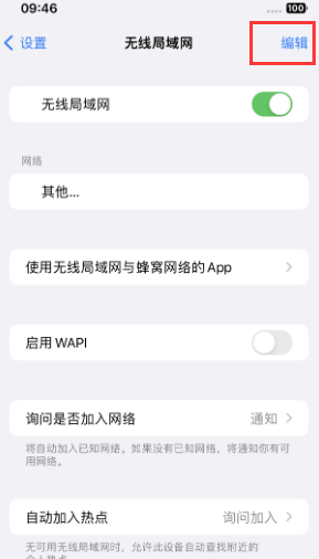 泉港苹果Wifi维修分享iPhone怎么关闭公共网络WiFi自动连接 