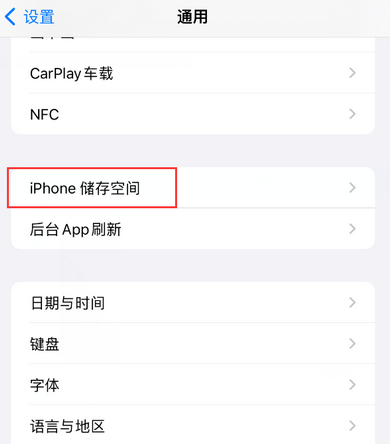 泉港iPhone系统维修分享iPhone储存空间系统数据占用过大怎么修复 