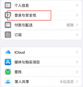 泉港苹果维修站分享手机号注册的Apple ID如何换成邮箱【图文教程】 