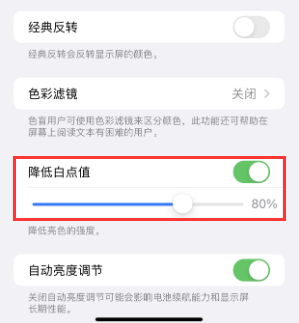 泉港苹果电池维修分享iPhone省电巧妙设置降低白点值 