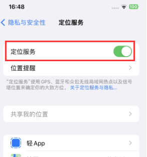 泉港苹果维修客服分享如何在iPhone上隐藏自己的位置 