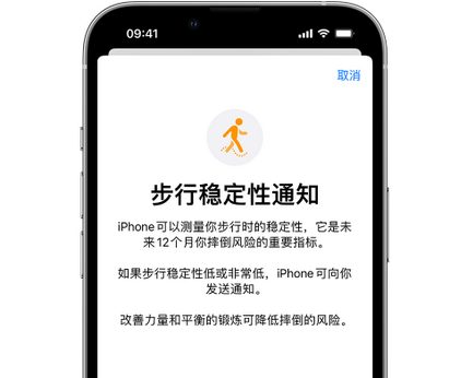 泉港iPhone手机维修如何在iPhone开启'步行稳定性通知' 