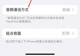 泉港苹果蓝牙维修店分享iPhone设置蓝牙设备接听电话方法