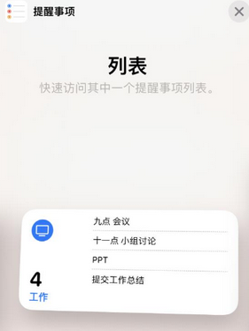 泉港苹果14维修店分享iPhone14如何设置主屏幕显示多个不同类型提醒事项