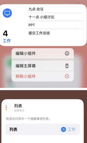 泉港苹果14维修店分享iPhone14如何设置主屏幕显示多个不同类型提醒事项