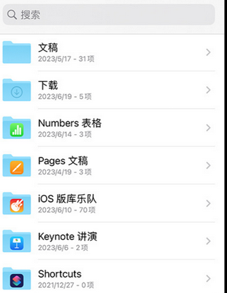 泉港apple维修中心分享iPhone文件应用中存储和找到下载文件