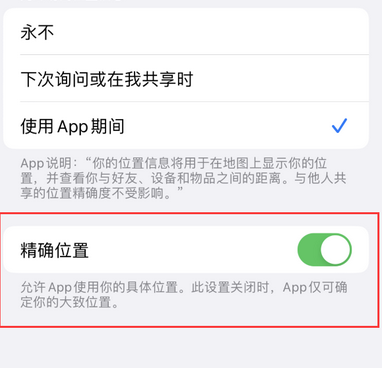 泉港苹果服务中心分享iPhone查找应用定位不准确怎么办 