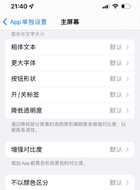 泉港苹果14服务点分享iPhone14如何单独设置App