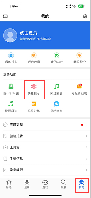 泉港苹果服务中心分享iPhone的快捷指令如何使用 