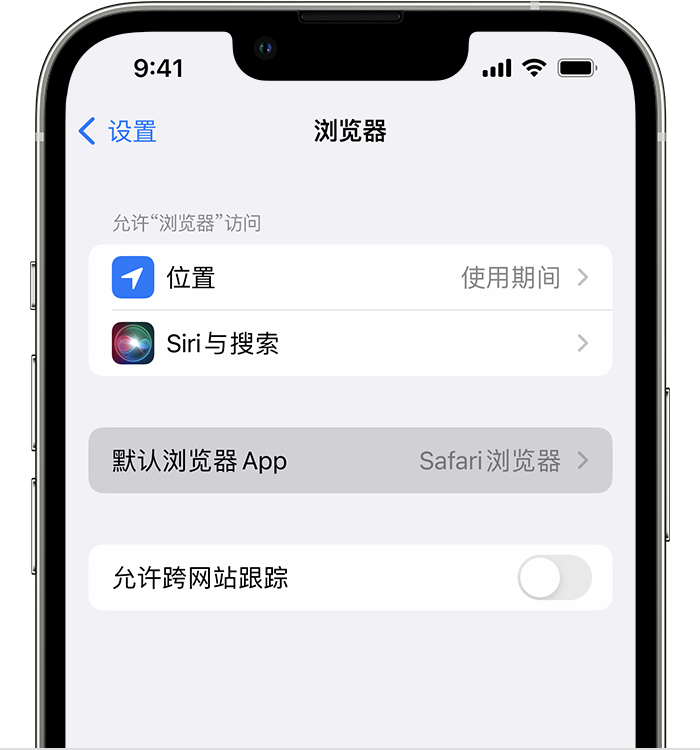 泉港苹果维修服务分享如何在iPhone上设置默认浏览器 