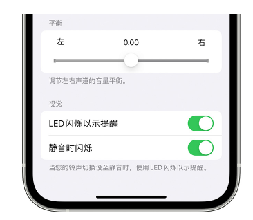 泉港苹果14维修分享iPhone14静音时如何设置LED闪烁提示 