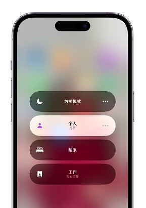 泉港苹果14维修中心分享在iPhone14上定制个人专注模式 