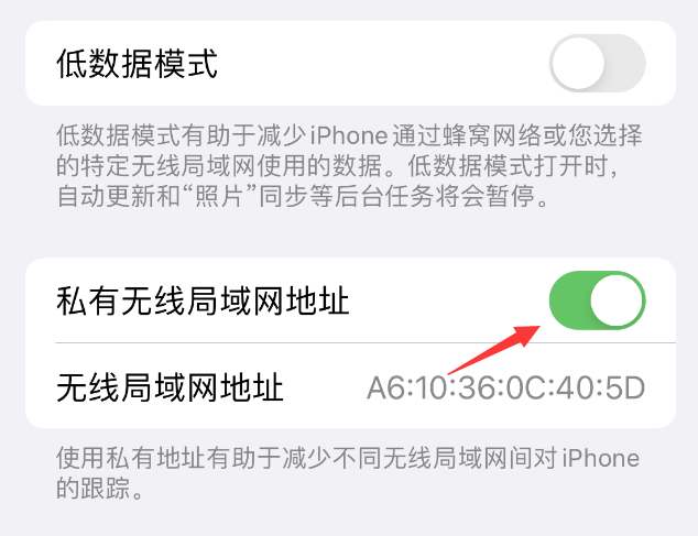 泉港苹果wifi维修店分享iPhone私有无线局域网地址开启方法 