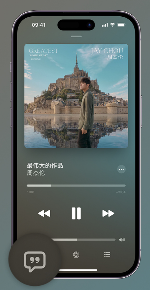 泉港iphone维修分享如何在iPhone上使用Apple Music全新唱歌功能 