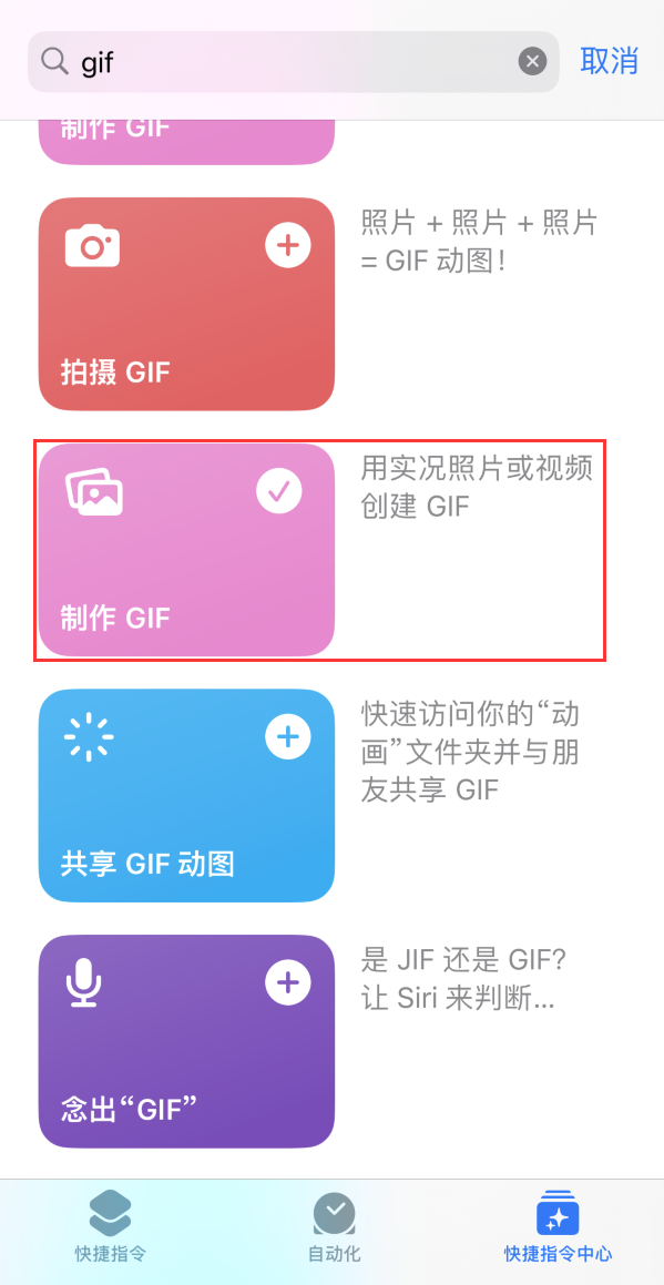 泉港苹果手机维修分享iOS16小技巧:在iPhone上制作GIF图片 