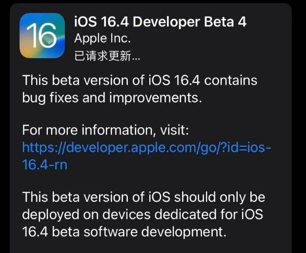 泉港苹果维修网点分享iOS 16.4 beta 4更新内容及升级建议 