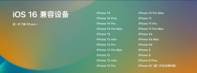 泉港苹果手机维修分享:iOS 16.4 Beta 3支持哪些机型升级？ 