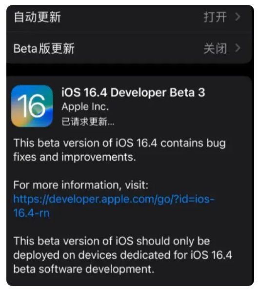 泉港苹果手机维修分享：iOS16.4Beta3更新了什么内容？ 