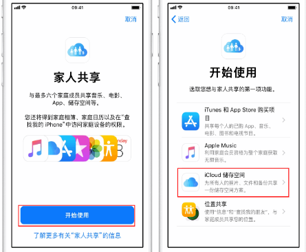 泉港苹果14维修分享：iPhone14如何与家人共享iCloud储存空间？ 