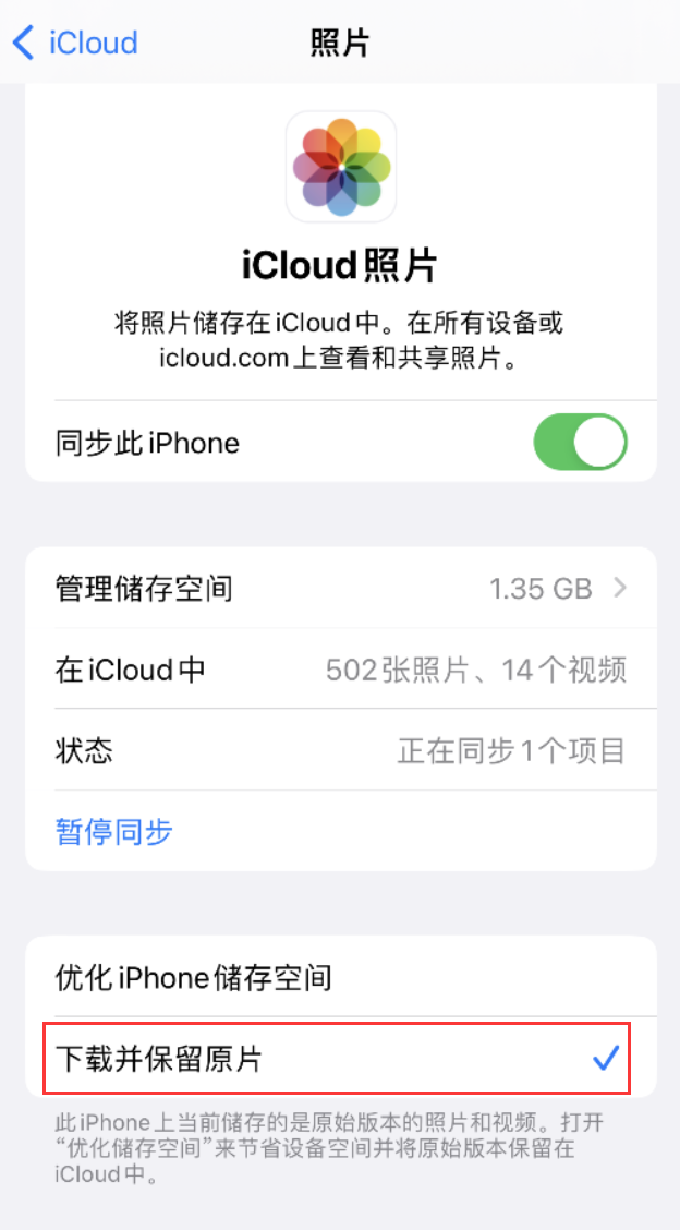 泉港苹果手机维修分享iPhone 无法加载高质量照片怎么办 