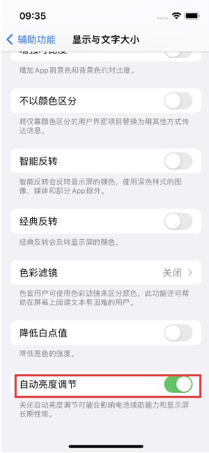 泉港苹果15维修店分享iPhone 15 Pro系列屏幕亮度 