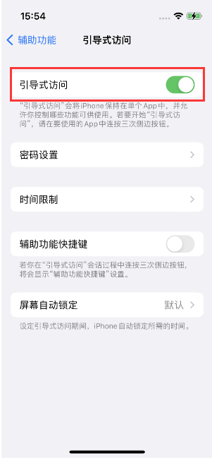 泉港苹果14维修店分享iPhone 14引导式访问按三下没反应怎么办 