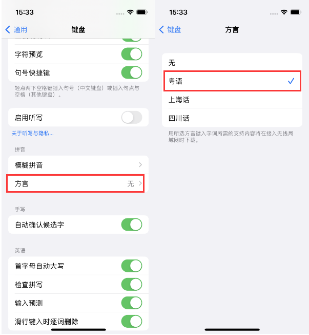 泉港苹果14服务点分享iPhone 14plus设置键盘粤语方言的方法 