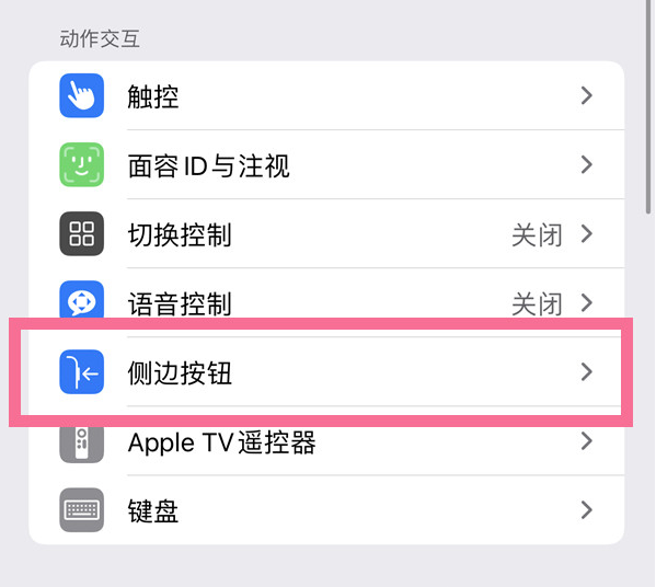 泉港苹果14维修店分享iPhone14 Plus侧键双击下载功能关闭方法 