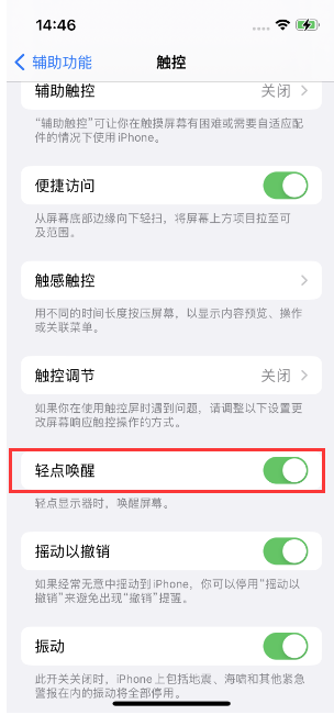 泉港苹果14维修店分享iPhone 14双击屏幕不亮怎么办 