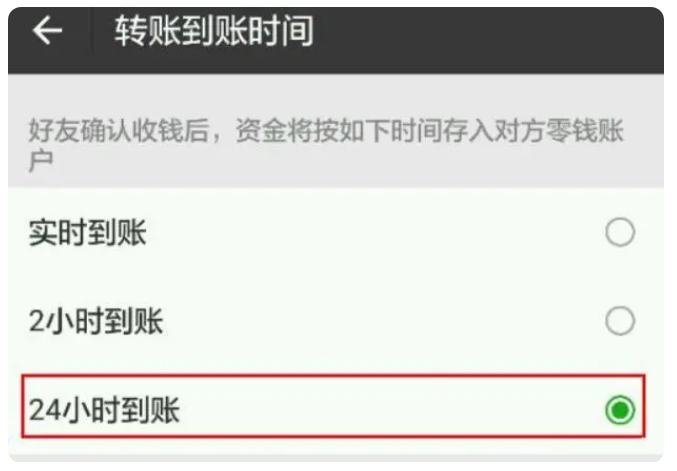 泉港苹果手机维修分享iPhone微信转账24小时到账设置方法 