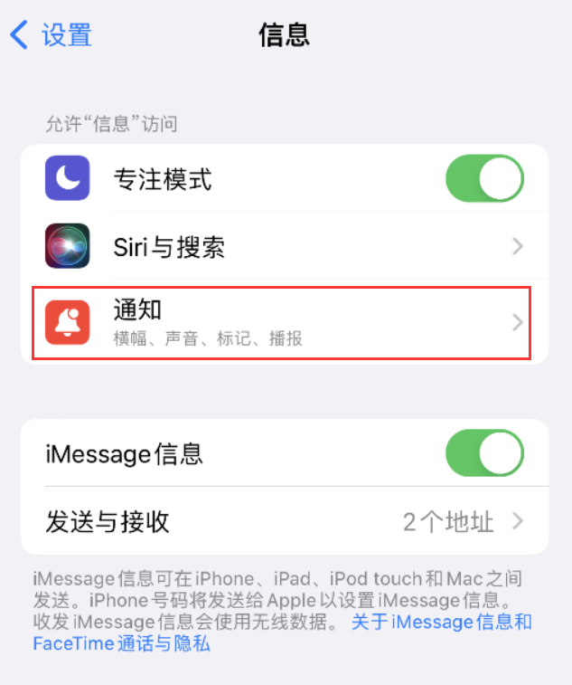 泉港苹果14维修店分享iPhone 14 机型设置短信重复提醒的方法 