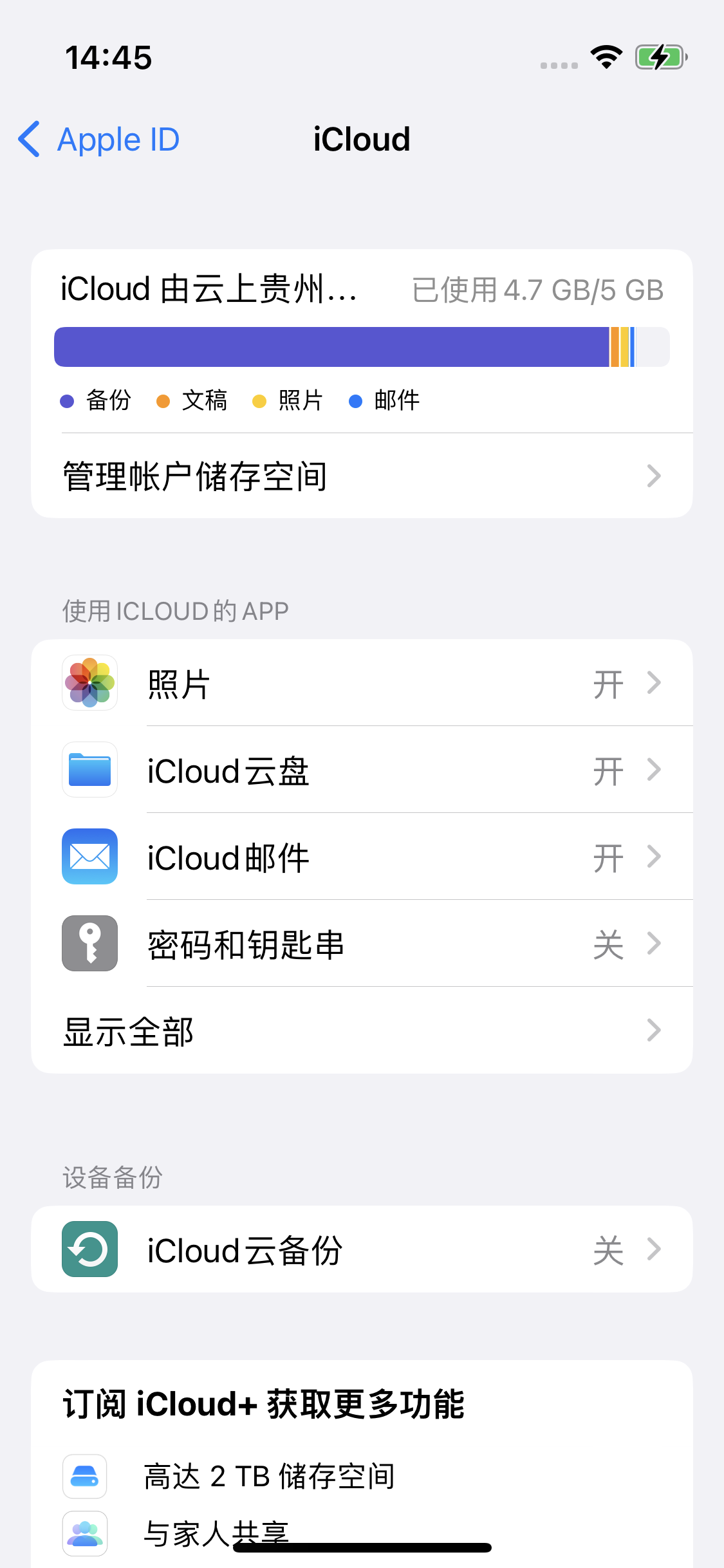 泉港苹果14维修分享iPhone 14 开启iCloud钥匙串方法 