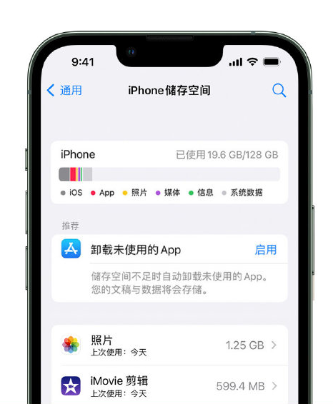 泉港苹果14维修店分享管理 iPhone 14 机型储存空间的方法 