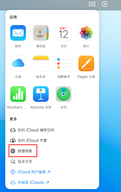 泉港苹果手机维修分享iPhone 小技巧：通过苹果 iCloud 官网恢复已删除的文件 