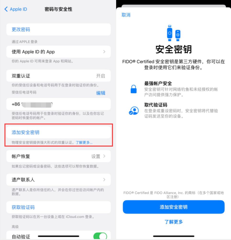 泉港苹果服务网点分享物理安全密钥有什么用？iOS 16.3新增支持物理安全密钥会更安全吗？ 