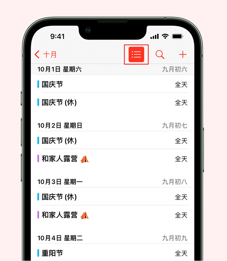 泉港苹果手机维修分享如何在 iPhone 日历中查看节假日和调休时间 