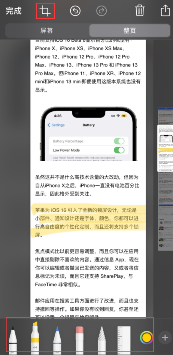 泉港苹果手机维修分享小技巧：在 iPhone 上给截屏图片做标记 