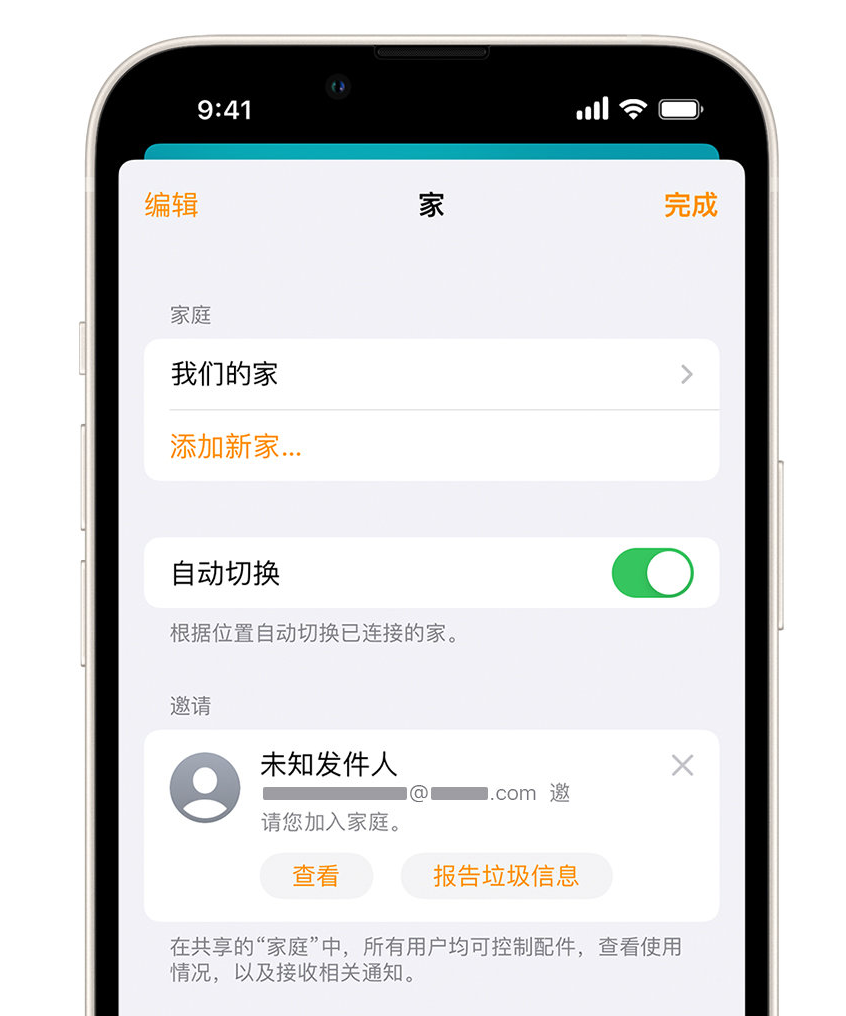 泉港苹果手机维修分享iPhone 小技巧：在“家庭”应用中删除和举报垃圾邀请 