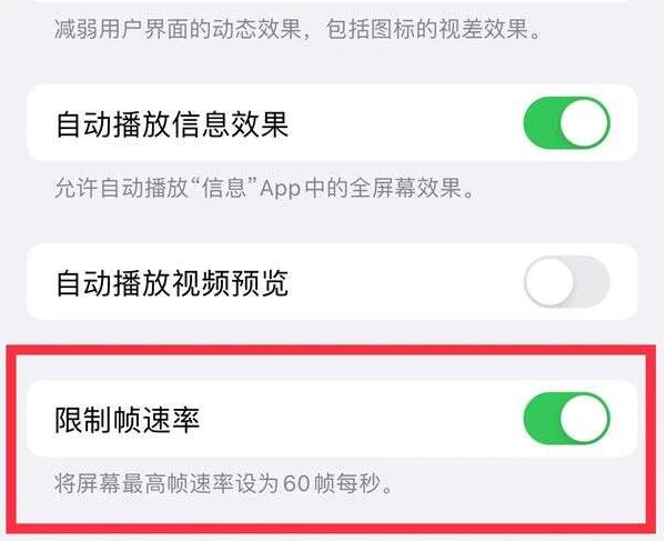 泉港苹果13维修分享iPhone13 Pro高刷是否可以手动控制 