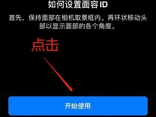 泉港苹果13维修分享iPhone 13可以录入几个面容ID 