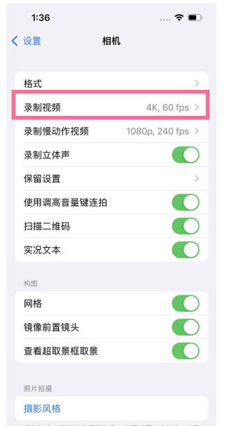 泉港苹果13维修分享iPhone13怎么打开HDR视频 