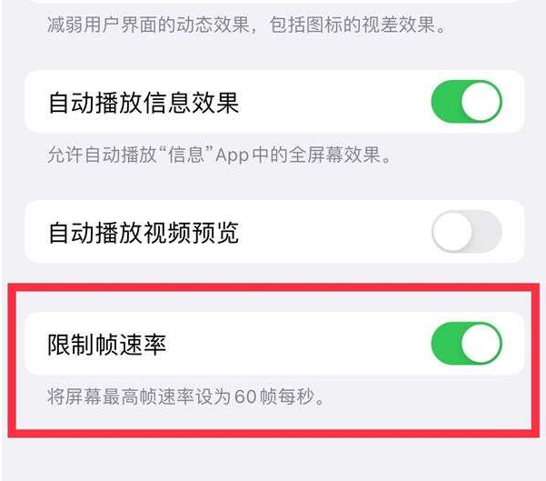 泉港苹果13维修分享iPhone13 Pro高刷设置方法 