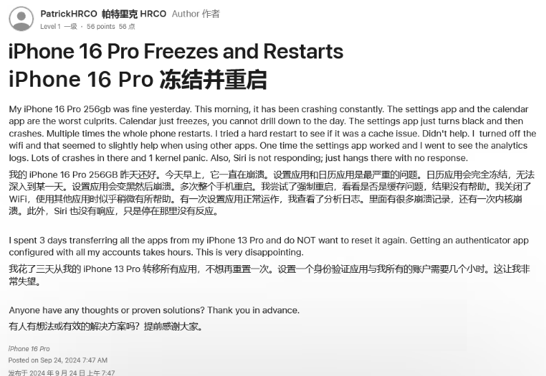 泉港苹果16维修分享iPhone 16 Pro / Max 用户遇随机卡死 / 重启问题 