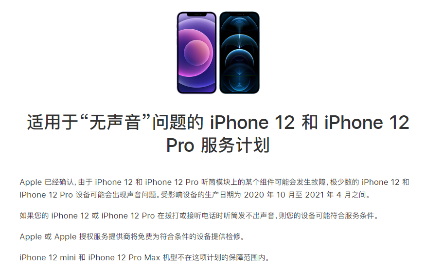 泉港苹果手机维修分享iPhone 12/Pro 拨打或接听电话时无声音怎么办 